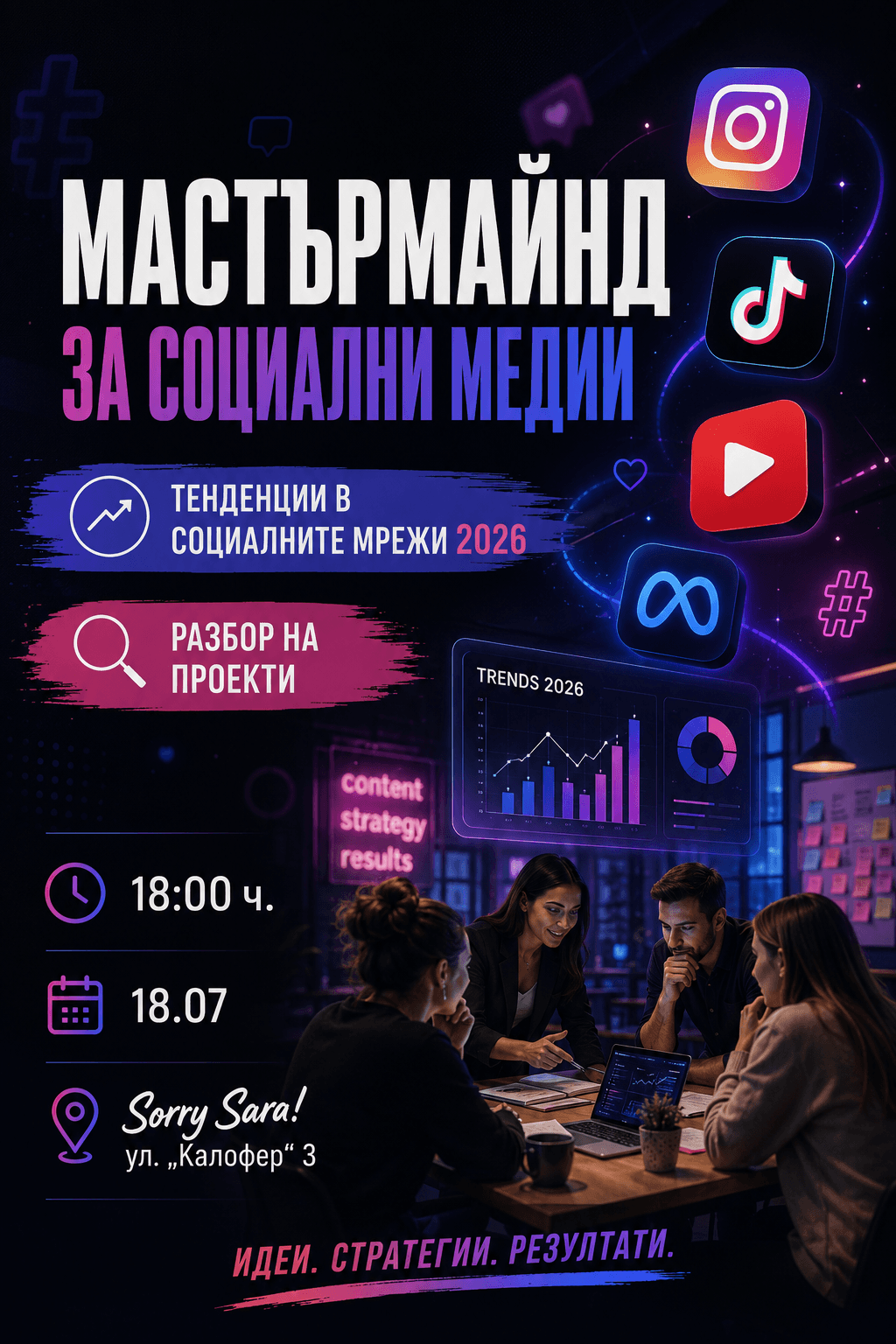 Мастер майнд за социални медиа